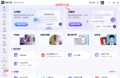 这款软件的人工智能功能还内置了上联想
